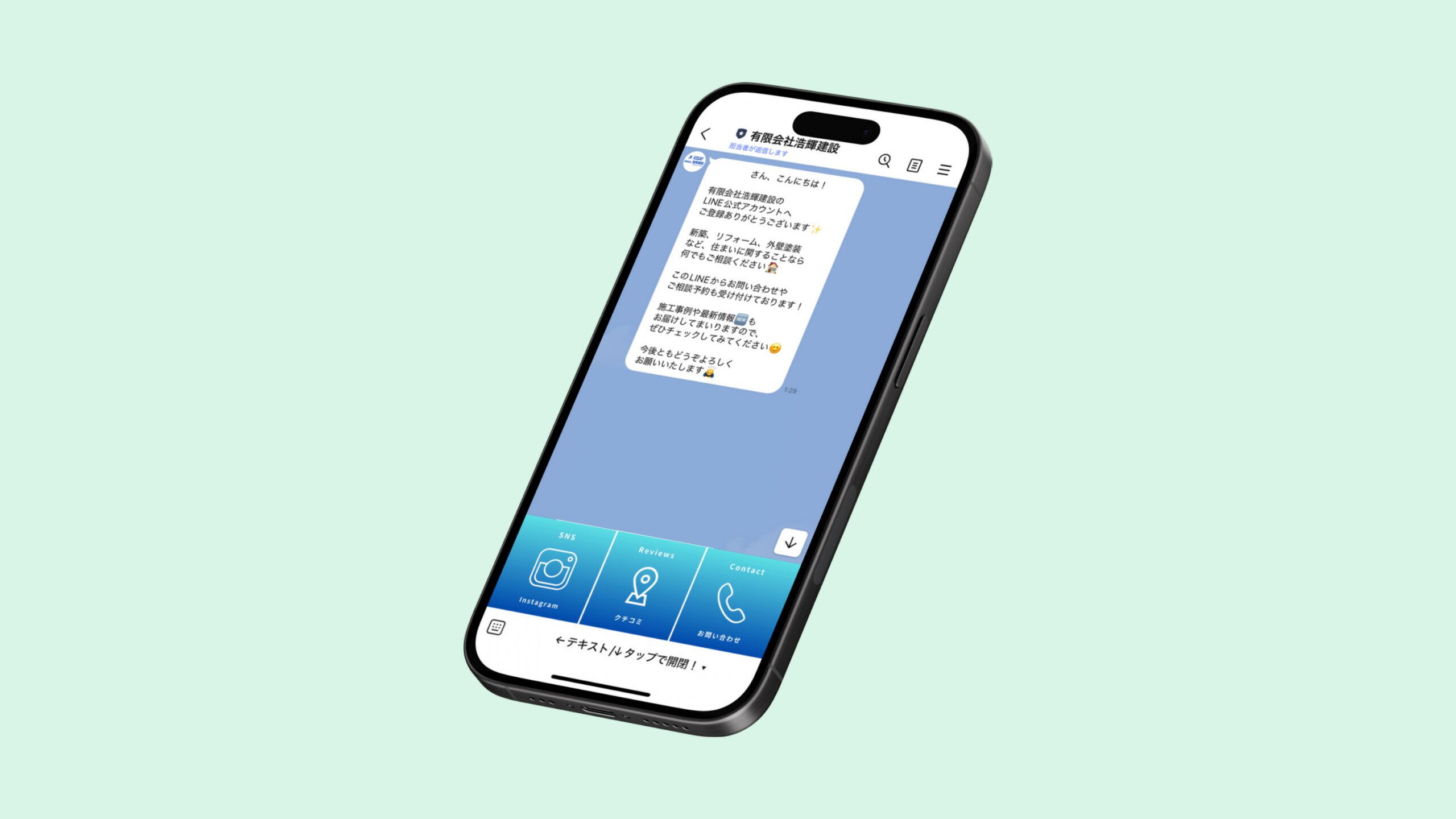 有限会社浩輝建設様LINE公式アカウント画面